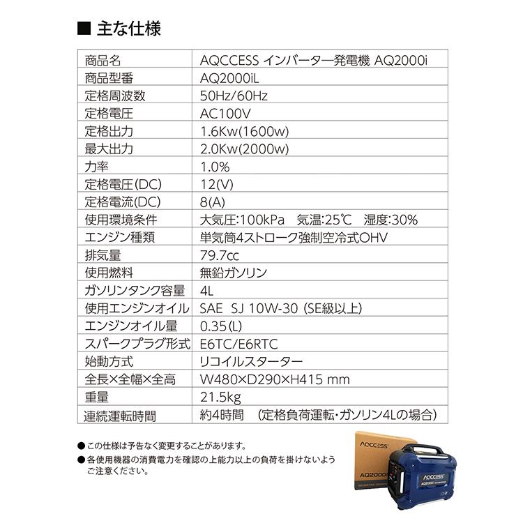インバーター 発電機 家庭用 AQ2000i 1.6kVA 1.6kw アクセス AQCCESS
