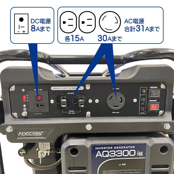 インバーター発電機 ポータブル電源 AQ3300ig 3.1kw AQCCESS オイル同
