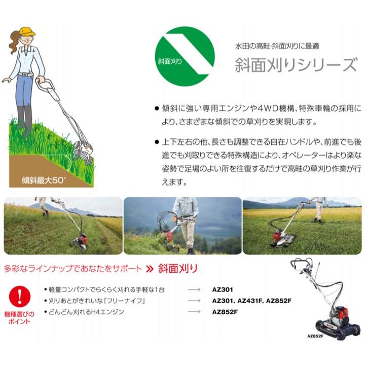 KIORITZ（共立） (予約商品) 草刈機 やまびこ AZ431F 斜面 法面刈機 畦