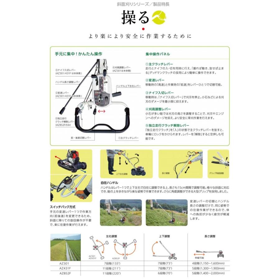 KIORITZ（共立） (予約商品) 草刈機 やまびこ AZ431F 斜面 法面刈機 畦