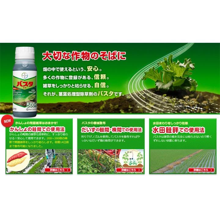 除草剤 バスタ液剤 500cc 20本入り BASF農薬 : スターフィールズ