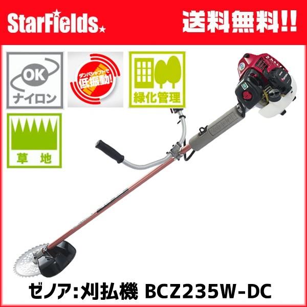 ゼノア:刈払機 BCZ235W-DC エンジン式 草刈り機