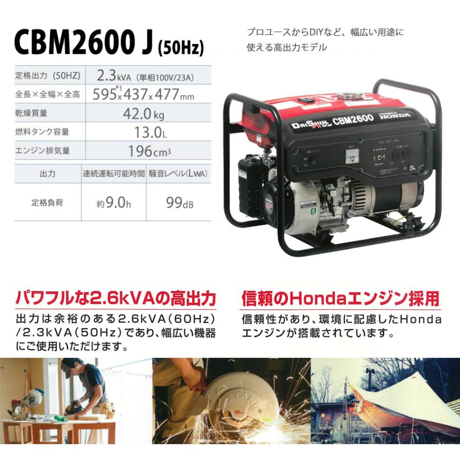 エンジン発電機 CBM2600 ダイシン ホンダエンジン搭載 50Hz エンジン発電機 CBM2600 ダイシン ホンダエンジン搭載 50Hz