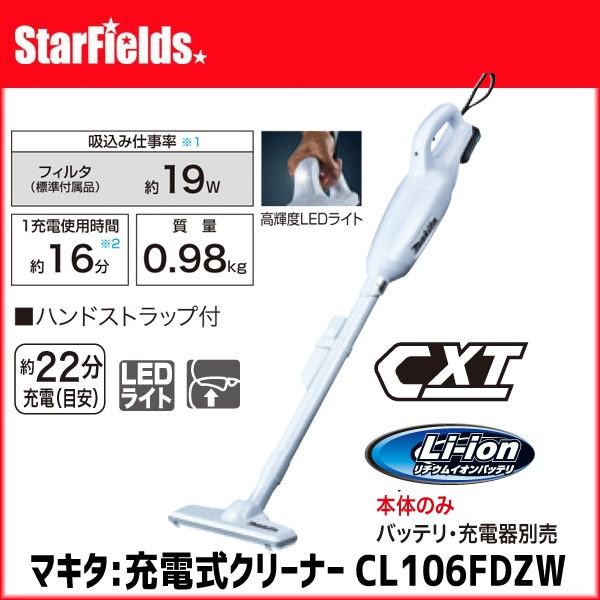 マキタ（makita） CL106FDZW 充電式クリーナ バッテリ別売 充電器別売