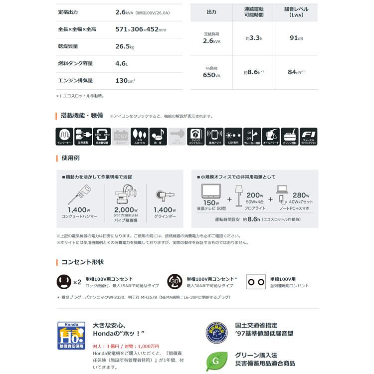 ホンダ（HONDA） 発電機 EU26iJ FI インバーター発電機 2.6kVa