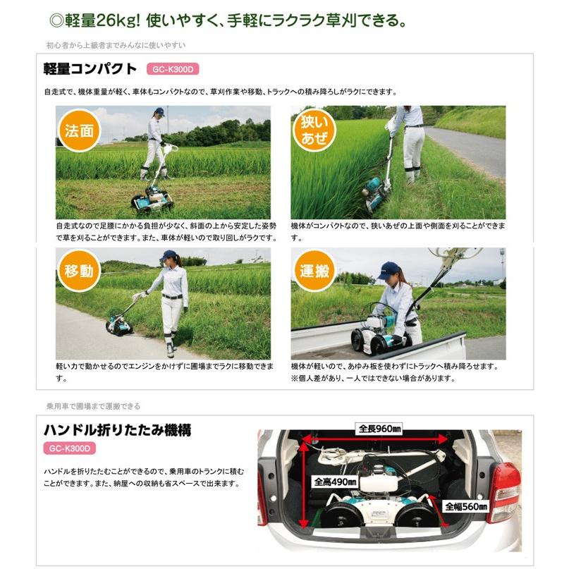 Kubota クボタ 自走式草刈機 カルモデラックス GC-K300D Kubota クボタ 自走式草刈機 カルモデラックス GC-K300D
