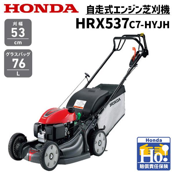ホンダ（HONDA） 芝刈り機 自走式 エンジン式 芝刈機 HRX537C7-HYJH 刈