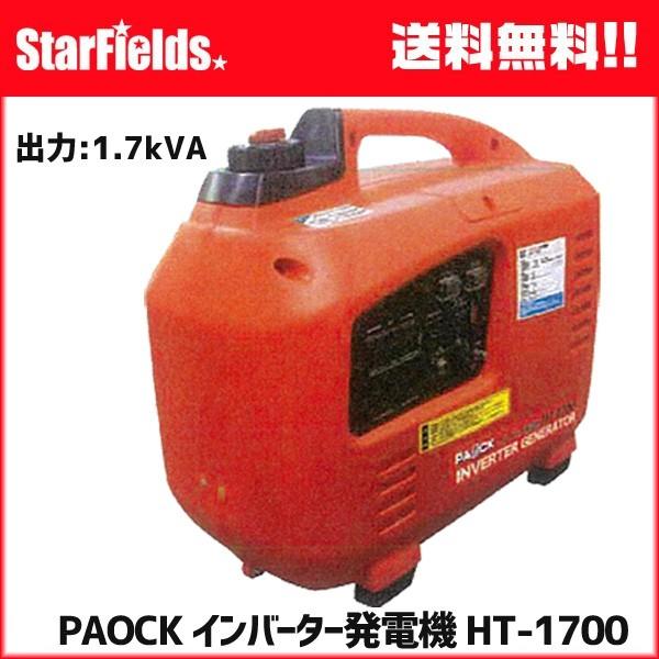 パオック　PAOCK インバータ発電機 HT-1700 本体　未開封長期保管品 発電機 パオック PAOCK インバーター発電機 HT-1700 (メーカー直送・代