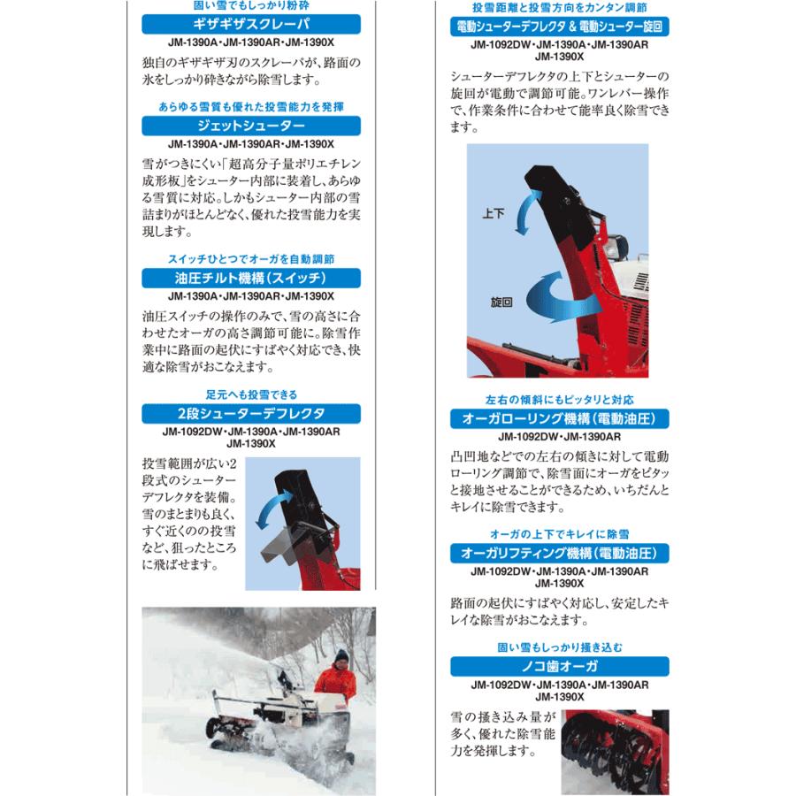 ヤンマー 除雪機 家庭用 中型 JM-1390AR,VIELR 中型除雪機 ヤンマー 除雪機 家庭用 中型 JM-1390AR,VIELR 中型除雪機