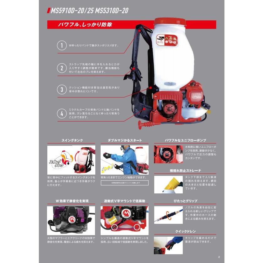 丸山製作所 丸山製作所 背負動力噴霧機 「霧王」 MS5910D-25-1 丸山製作所 丸山製作所 背負動力噴霧機 「霧王」 MS5910D-25-1