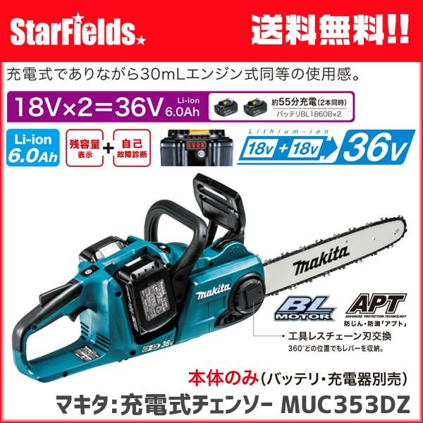 マキタ MUC353DZ 充電式チェンソー バッテリ別売 充電器別売 青