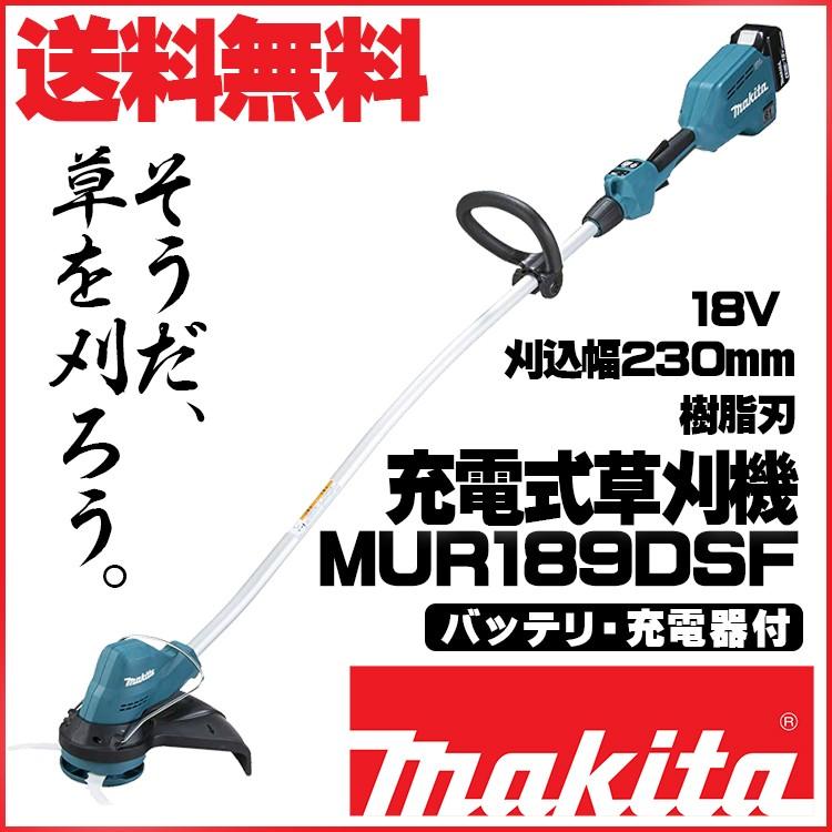 マキタ MUR189DSF 充電式草刈機 3.0Ahバッテリ1本付 充電器付 青