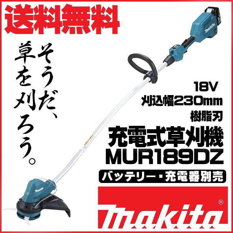 マキタ MUR189DZ 充電式草刈機 バッテリ別売 充電器別売 青