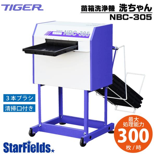 コーワ育苗箱洗浄機 MC-300 福島県会津(直接引き取りOK) 苗箱洗浄