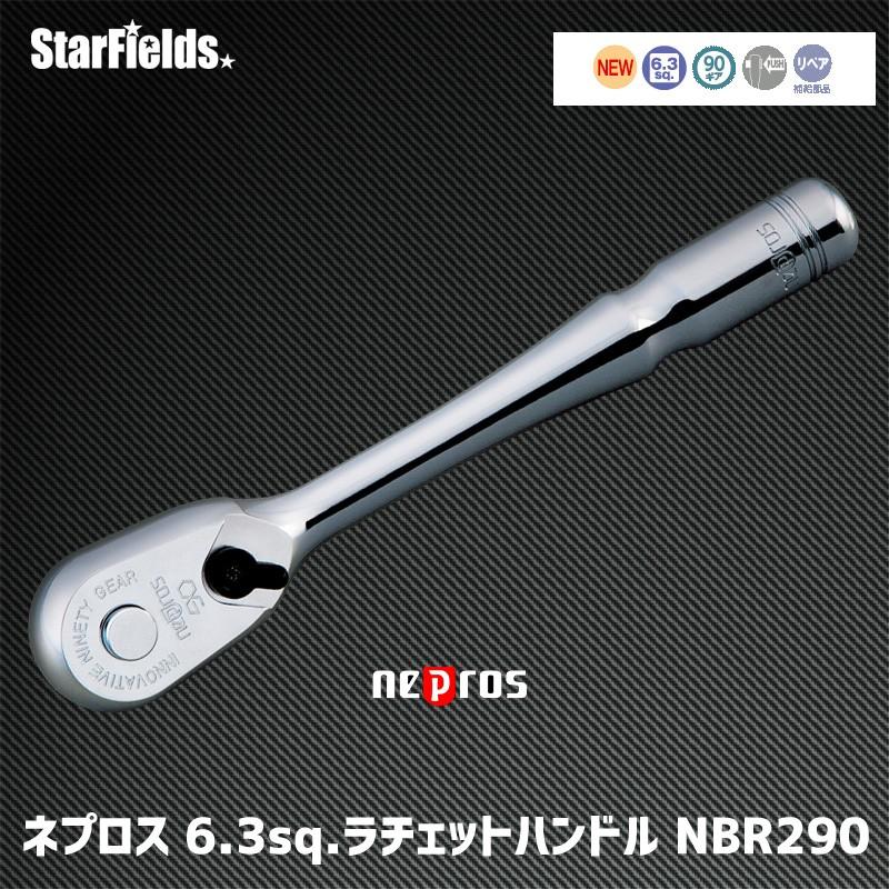 ネプロス 6.3sq.ラチェットハンドル NBR290（新製品） nepros ネプロス
