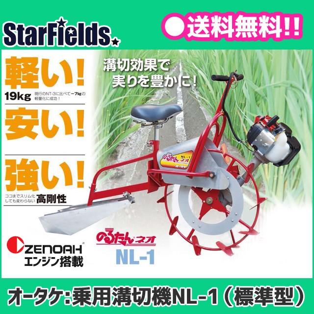 大竹製作所 のるたん ネオ NL-1 Z-JS（標準型） ゼノアエンジン