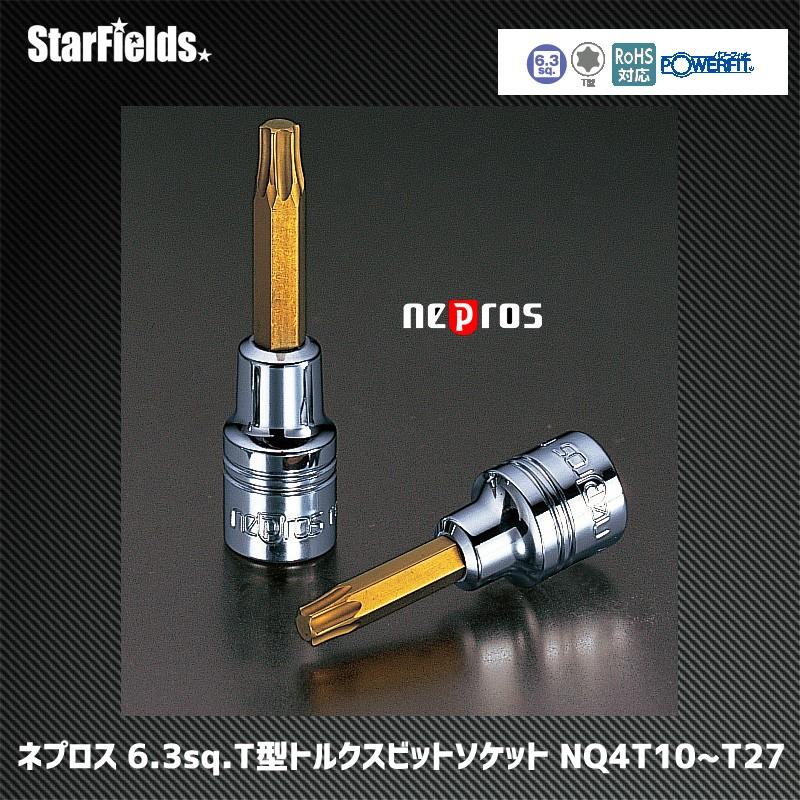 ネプロス 6.3sq.T型トルクスビットソケット T10　NQ4T10｜star-fields