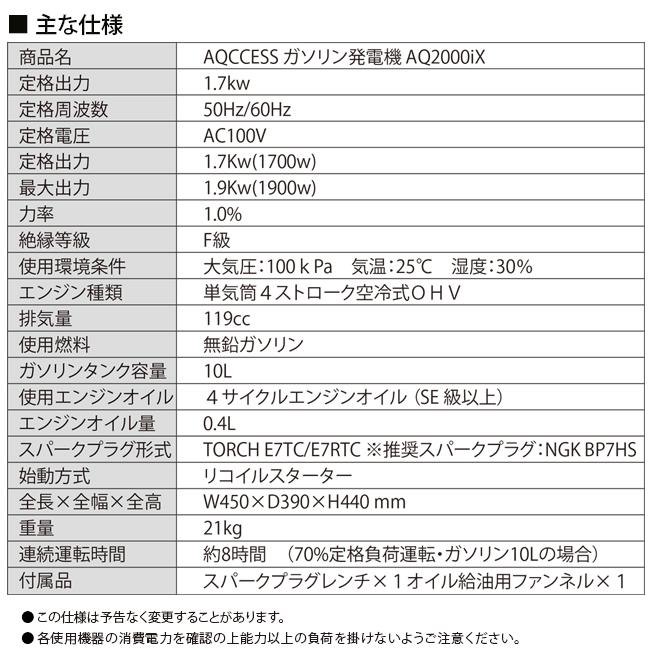 インバーター発電機 ポータブル電源 AQ2000iX 1.7kw AQCCESS オイル同梱オプション付 家庭用発電機 災害 防災 停電 アクセス｜star-fields｜11