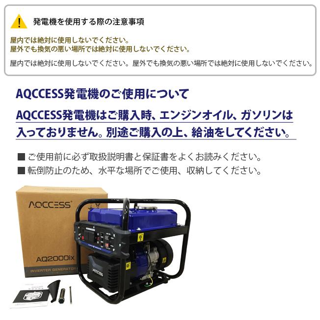 インバーター発電機 ポータブル電源 AQ2000iX 1.7kw AQCCESS オイル同梱オプション付 家庭用発電機 災害 防災 停電 アクセス｜star-fields｜12