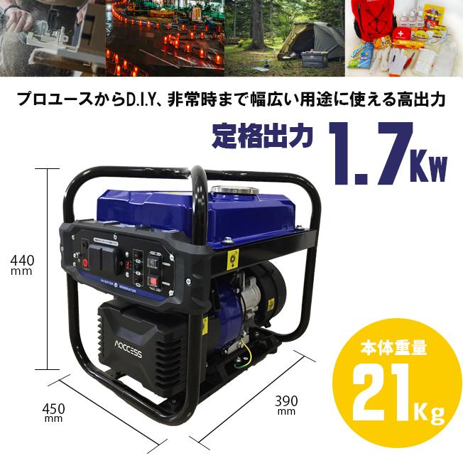 インバーター発電機 ポータブル電源 AQ2000iX 1.7kw AQCCESS オイル同梱オプション付 家庭用発電機 災害 防災 停電 アクセス｜star-fields｜03