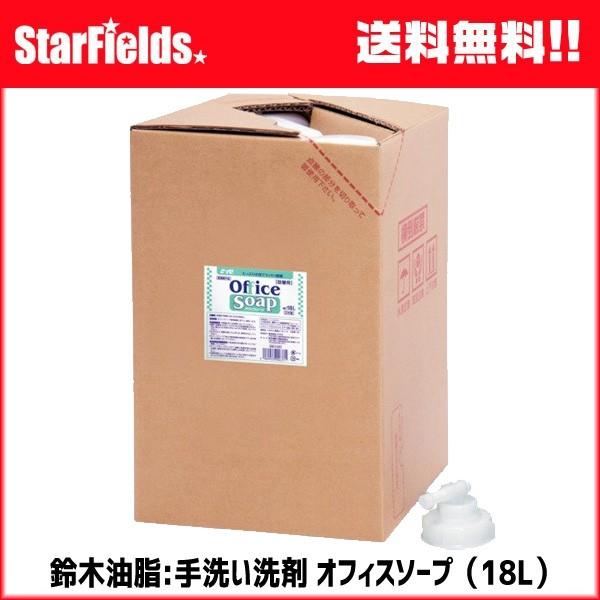 事務所用手洗い洗剤　鈴木油脂：オフィスソープ（18L）S-2487　代引き不可商品