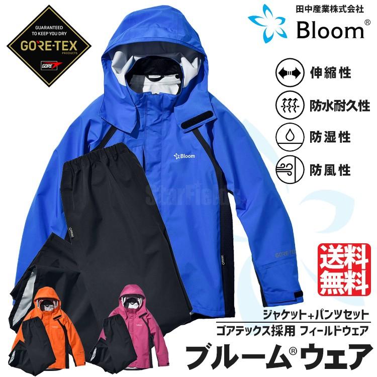 田中産業 ゴアテックス レインウェア 耐水 作業着 ブルームウェア上下セット（3カラー/5サイズ）雨具 フィールドウェア メーカー直送・代引不可 :  sain-stella2 : スターフィールズ ヤフー店 - 通販 - Yahoo!ショッピング