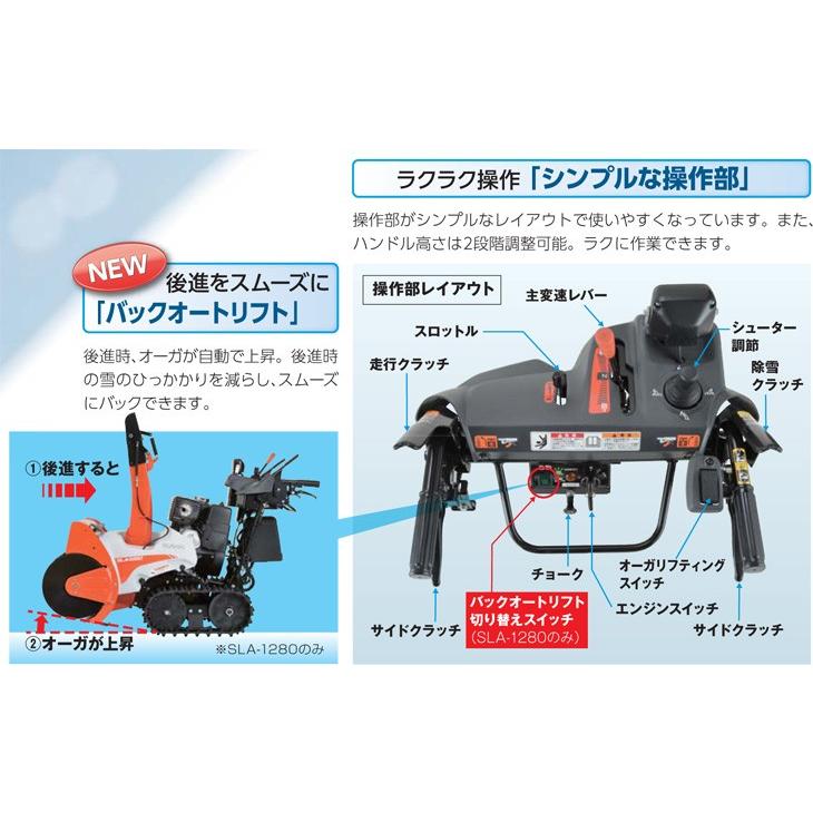 Kubota 除雪機 クボタ 小型除雪機 SLA-1280【新潟県限定 Kubota 除雪機 クボタ 小型除雪機 SLA-1280【新潟県限定