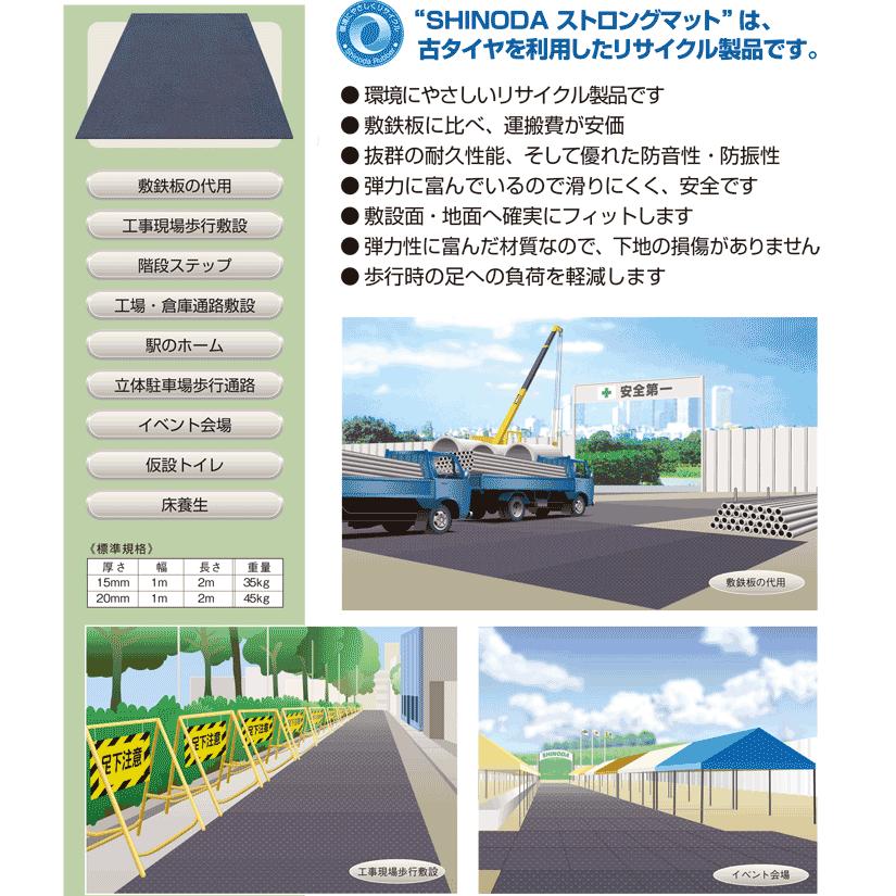 ゴムマット 篠田ゴム ストロングマット 15mm（1×2m）敷板 10枚セット 代引き不可｜star-fields｜03