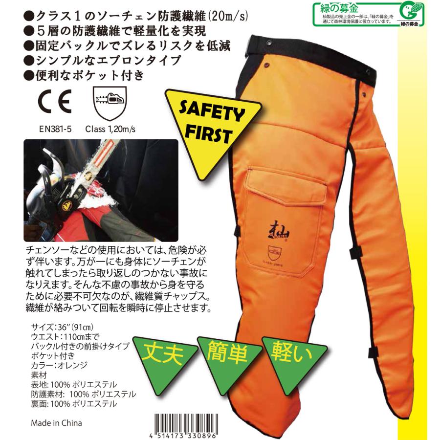 WAKO（ワコー） 和光商事 杣(SOMA) 防護チャップス チェンソー 防護用