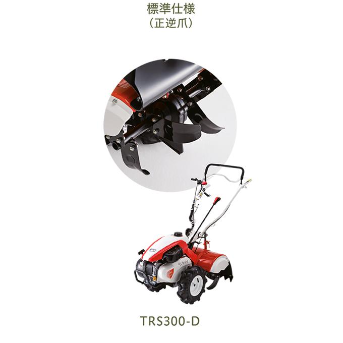 Kubota 【在庫あり】 クボタ 耕運機 TRS300-D 菜ビSmile 管理機 Kubota 【在庫あり】 クボタ 耕運機 TRS300-D 菜ビSmile 管理機