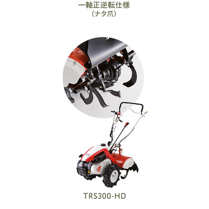 Kubota 【受注生産】 クボタ 耕運機 TRS300-HD 菜ビSmile 管理機 Kubota 【受注生産】 クボタ 耕運機 TRS300-HD 菜ビSmile 管理機