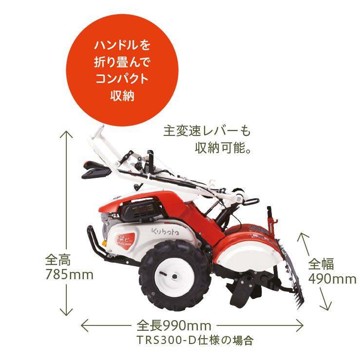 Kubota 【受注生産】 クボタ 耕運機 TRS300-HD 菜ビSmile 管理機 Kubota 【受注生産】 クボタ 耕運機 TRS300-HD 菜ビSmile 管理機