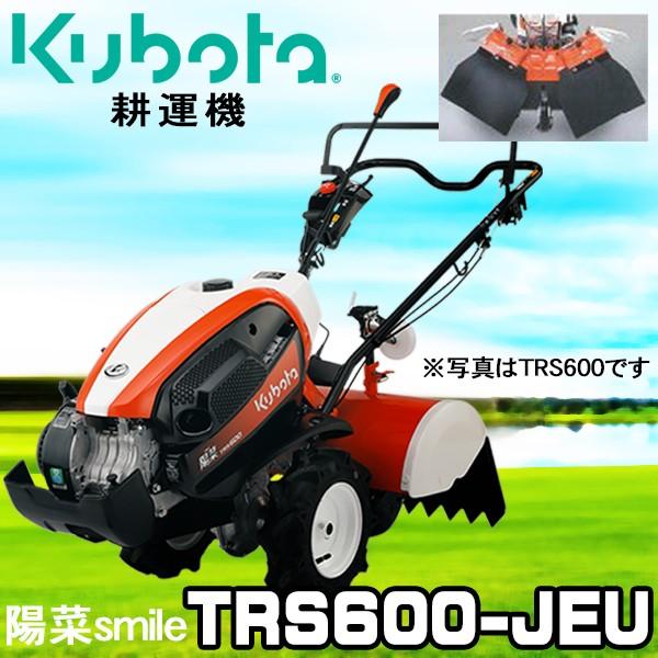 クボタ TRS500 TRS700 陽菜Smile｜ミニ耕うん機｜製品 使い方ガイド 