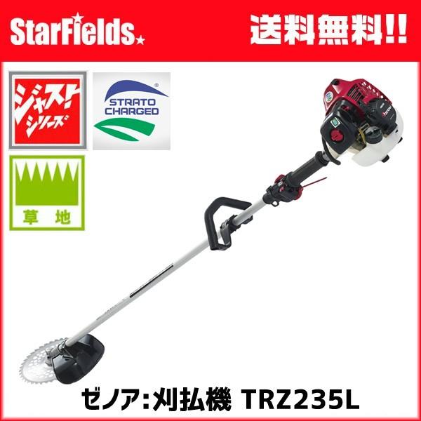 ゼノア:刈払機　TRZ235L　エンジン式　草刈り機