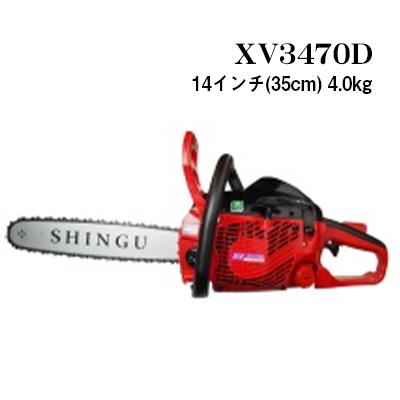 新宮 チェンソー XV3470D 14インチ 35cm SNB 850051 エンジン