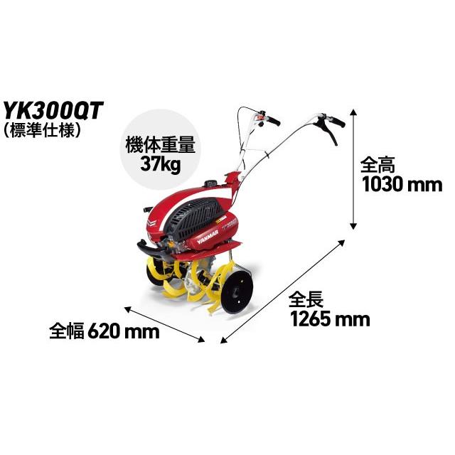 耕運機　ヤンマー　：ミニ耕うん機　耕耘機　YK300QT　（標準仕様）　家庭用　小型