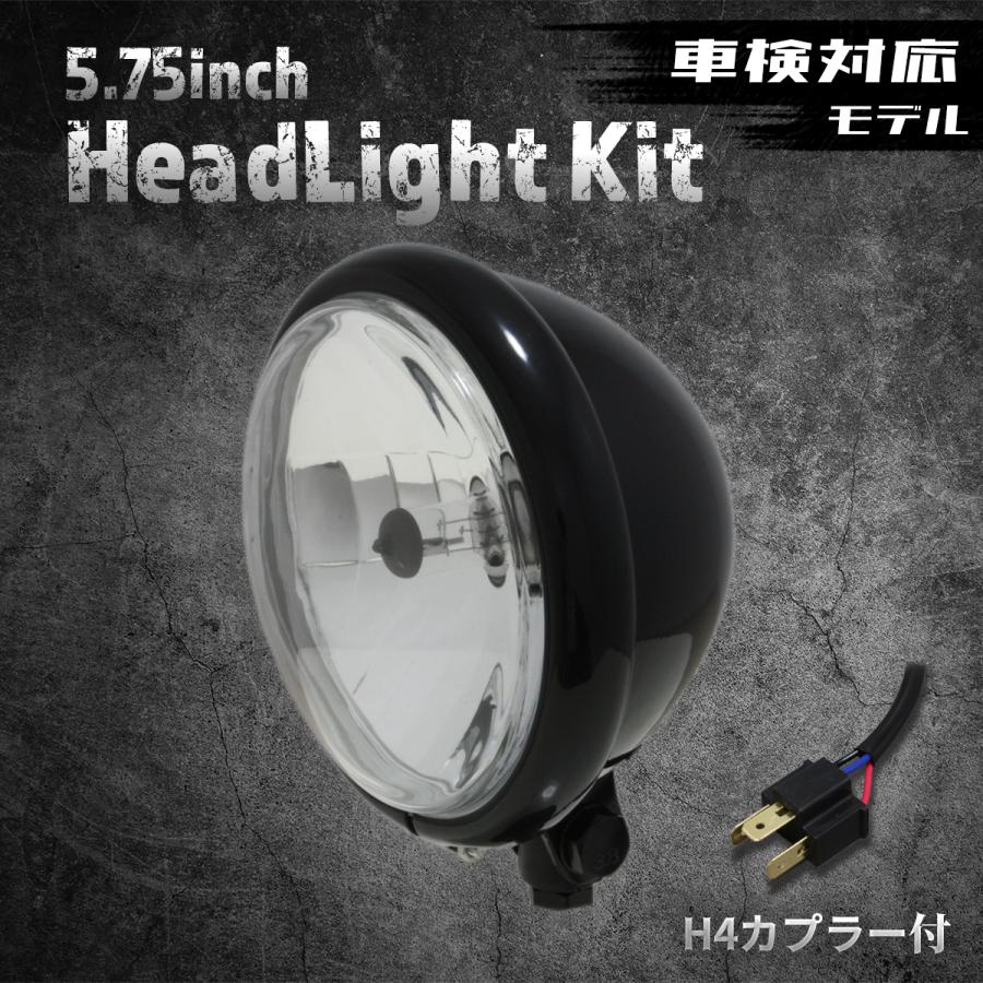 車検対応！【汎用】5.75インチヘッドライト ベーツライト