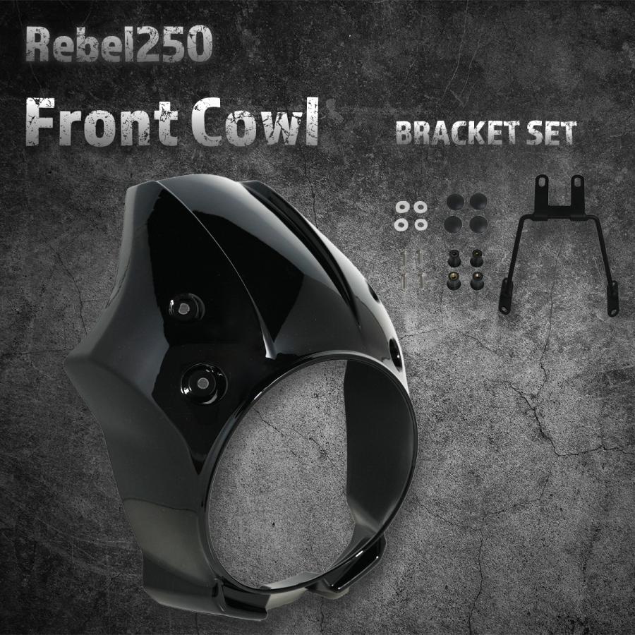 レブル250 (2017~2019）ヘッドライトカウル ビキニカウル ブラック