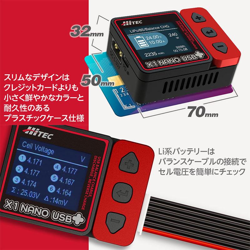 HiTEC（ハイテック） USBバランス充電器 X1 ナノ USBプラス LiPo LiHV