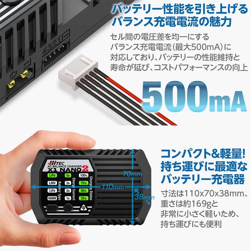 HiTEC（ハイテック） ACバランス充電器 X1 NANO2 LiPo LiHV NiMH対応