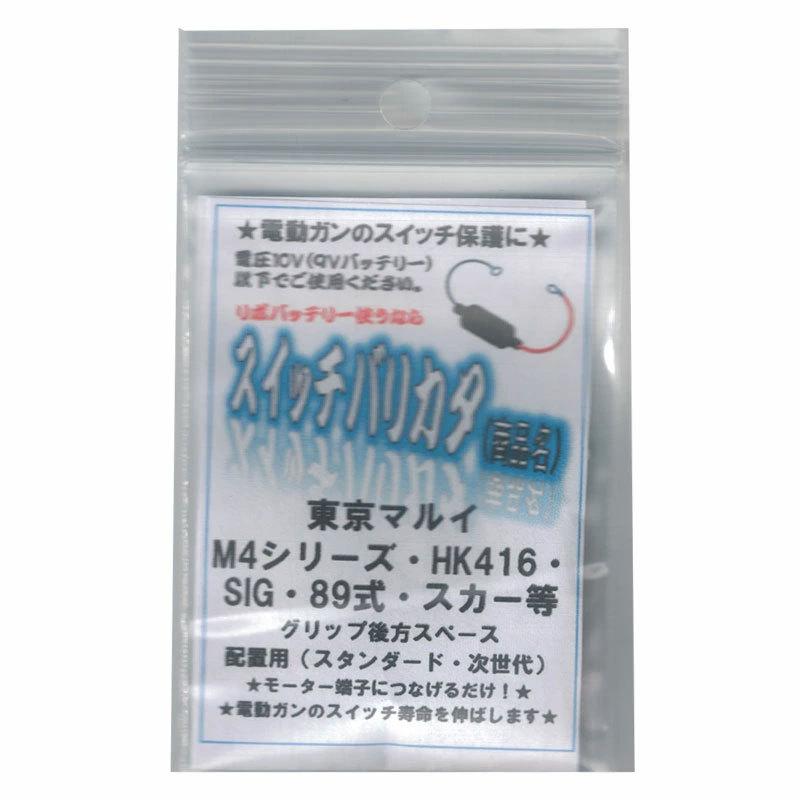 ダーティワークス 東京マルイ 電動ガン M4/HK/SIG/89式/スカー用