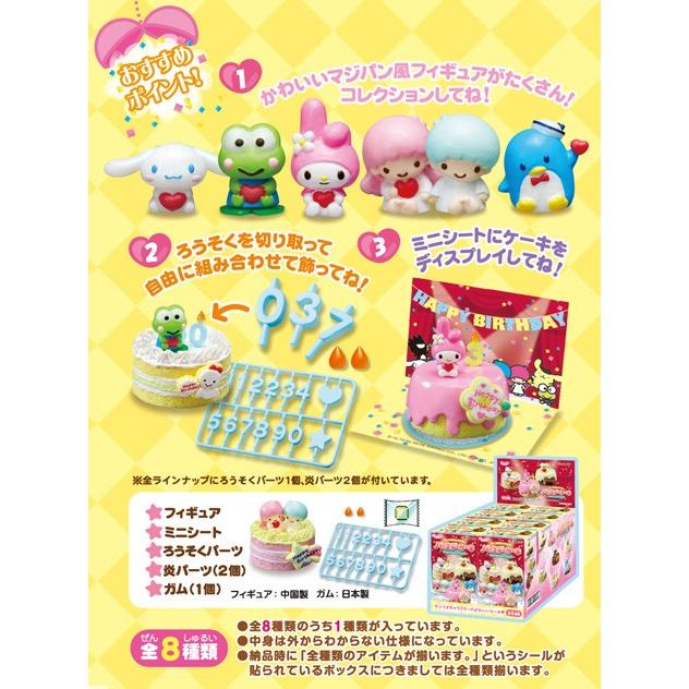 サンリオキャラクターズ バースデーケーキ 全8種類　完全未開封品　リーメント Re-MeNT - リーメント サンリオキャラクターズ バースデーケーキ 全8種