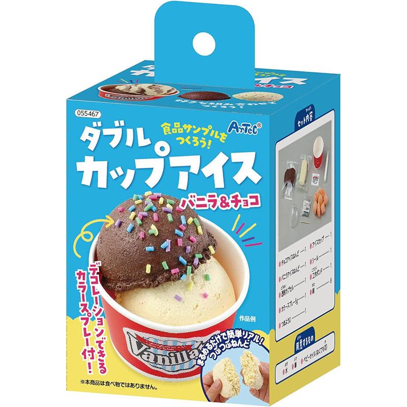 アーテック 食品サンプルをつくろう！ダブルカップアイスチョコ