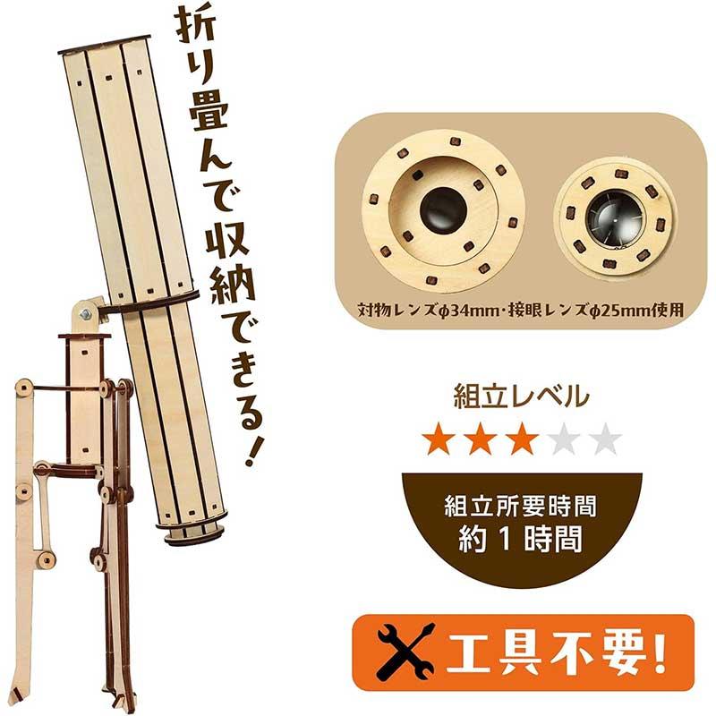 アーテック 木製天体望遠鏡クラフトキット No.58501 : エアガン ホビー
