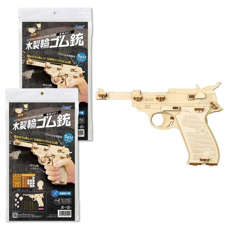 アーテック 木製単発式輪ゴム銃 2個組 No.59019 : エアガン ホビーの