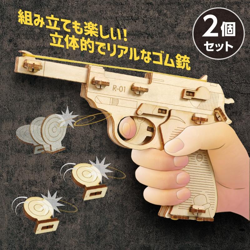 アーテック 木製単発式輪ゴム銃 2個組 No.59019 : エアガン ホビーの