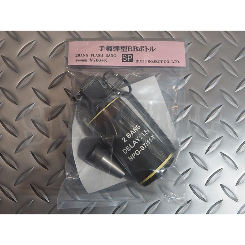 サン・プロジェクト 手榴弾型BB弾ボトル 2BANG FLASH BANG : エアガン