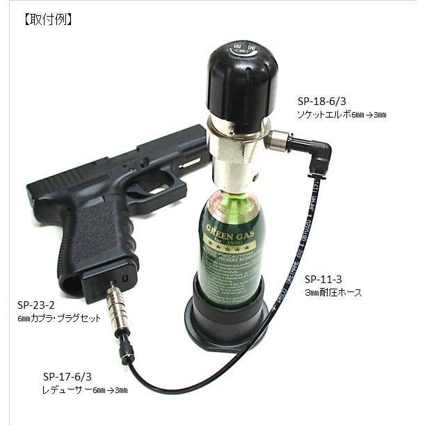 サンプロジェクト グリーンガス 3mmホース変換セット ストレートホース