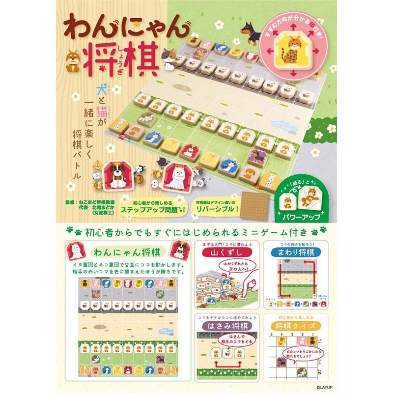 わんにゃん将棋 将棋駒 将棋盤 アイアップ ゲーム セット将棋盤セット将棋の駒 駒 子ども はじめて 女の子 子供 知育ボードゲーム ホビー ボードゲーム キッズ プレゼント おもちゃ 楽しく 将棋入門 初心者 男の子