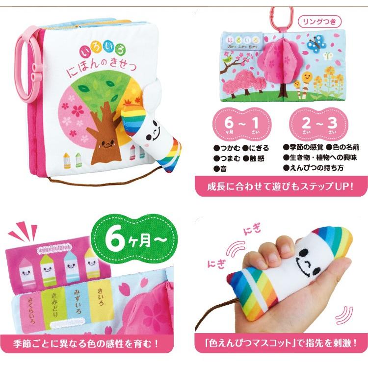 マナー布絵本シリーズ いろいろ にほんのきせつ : エアガン ホビーの